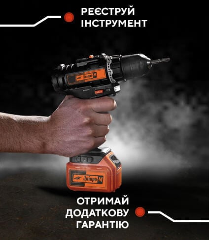 Реєструй інструмент - отримай додаткову гарантію